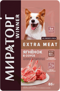 Winner Extra Meat, с ягненком